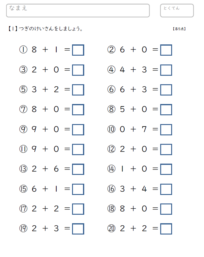 繰り上がりのない足し算【プリント全10枚】 - おうちぷりんと